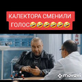 КАЛЕКТОРА СМЕНИЛИ ГОЛОС.mp4
