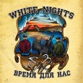 White Nights - Скины Не Убегают.mp3