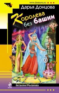 30. Королева без башни