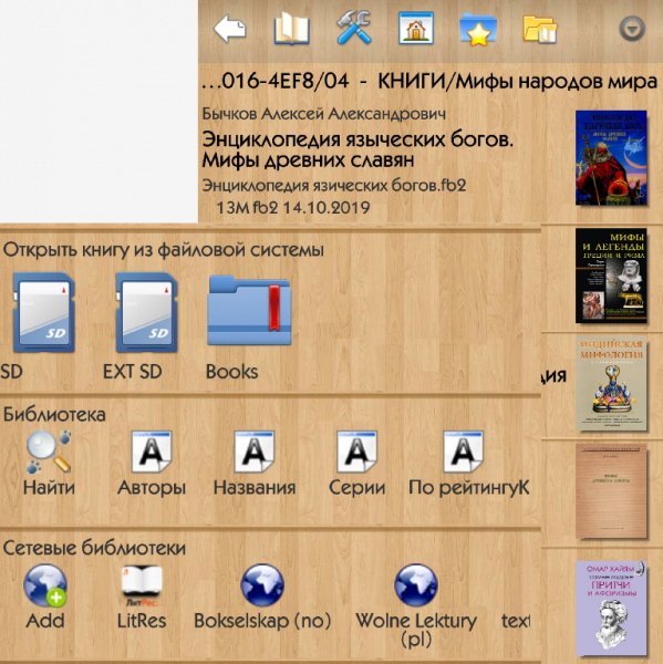 Cool Reader (3. 2. 39-1 armeabi-v7a)