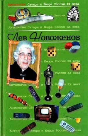 Антология сатиры и юмора России XX века. Том 15. 2001)