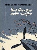 Nad Moskvoyu nebo chistoe