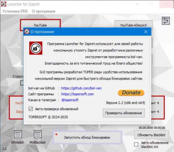 Launcher for Zapret v2. 2