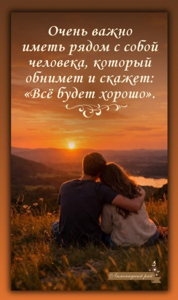 Любовь