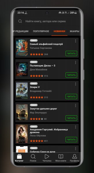 Читай бесплатно v3. 42 Pro