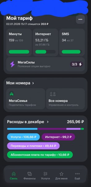 МегаФон 4. 62. 0