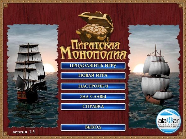 Пиратская монополия