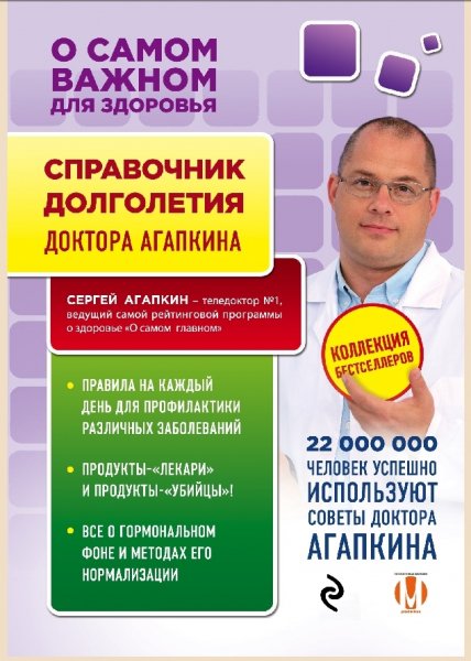 Agapkin Spravochnik-dolgoletiya. 818823
