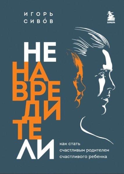 Sivov I. Vechnyiecennos. Nenavrediteli Kak Stat Sc. a4