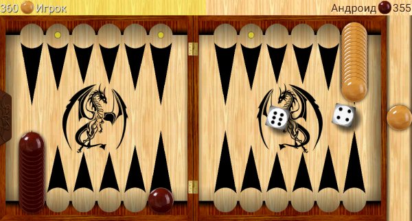 Длинные. Нарды. v5. 93. Premium