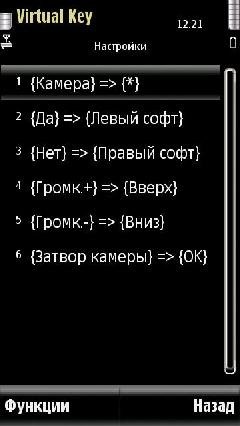 Virtual Key v. 1. 00 rus
