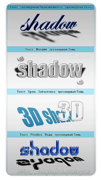 3D Shadow - Plugin for Photoshop