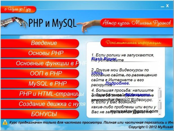 PHP и MySQL с Нуля до Гуру. part01