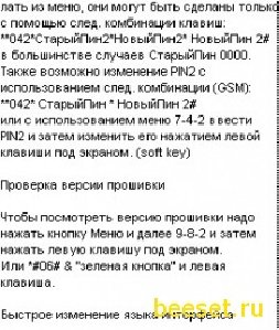 Секретные коды для Siemens