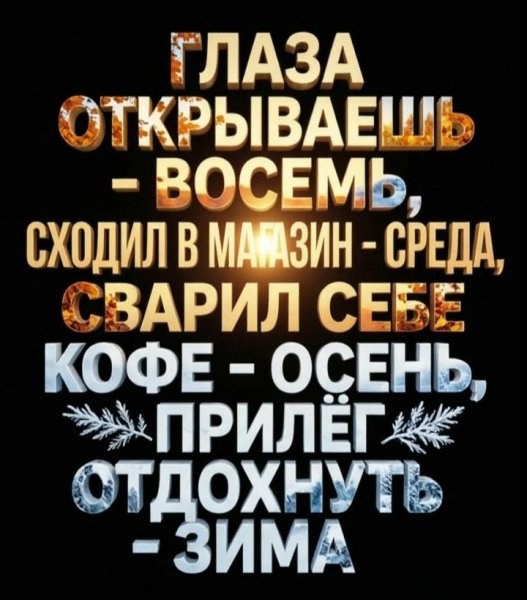 Время летит