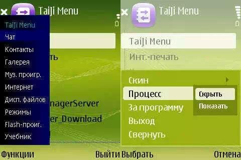 TaiJi Menu v1. 05Ru Mod by Atas