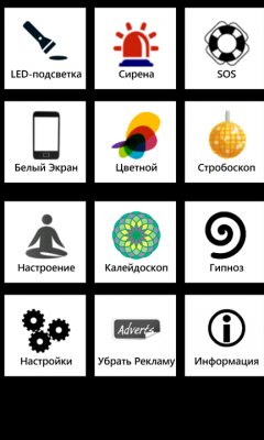 Фонарик7 Pro v4.4.0.0