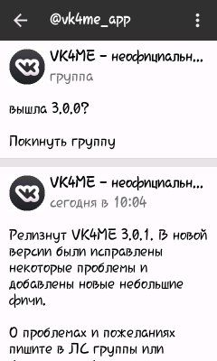 VK4ME 3. 0. 1