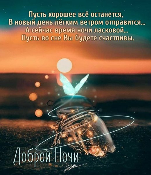 Доброй ночи!