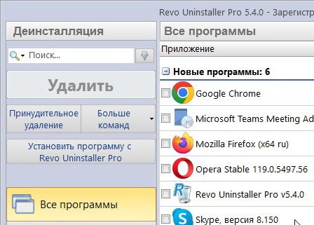 Revo Uninstaller Pro 5. 4. 0