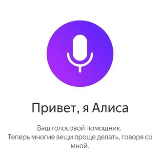 Алиса 24. 2. 0. universal. rustore (com. yandex. aliceapp)