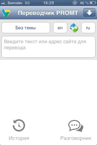 Russian+Offline+Translator+(v1. 4)