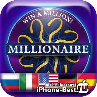 Миллионер - Почувствуй себя богаче. -2. 1