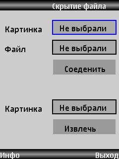 FileHide v1. 02rus 240x320