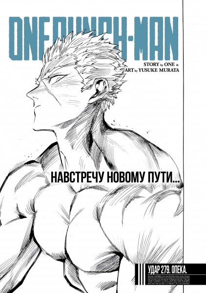 OnePunch-Man v37 ch 279