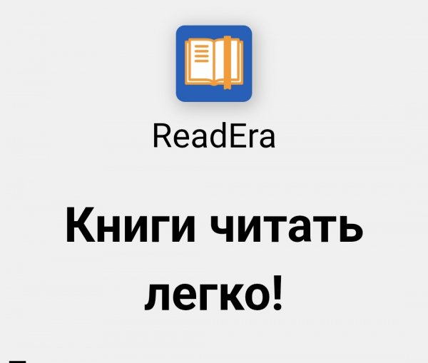 ReadEra Lite v 17. 05. 18 MoD By DiMoNuSh5
