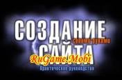 Создание сайта