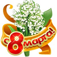 s 8 marta