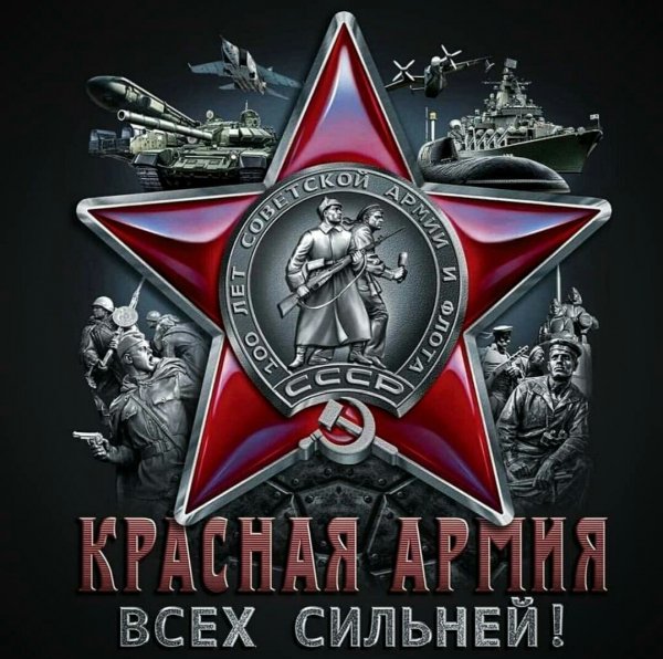 С днём защитника отечества