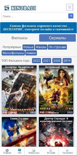 KINOBADI 1. 3 Фильмы и Сериалы + скачивание в mp4 БЕСПЛАТНО