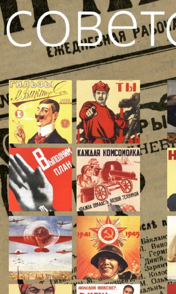 Soviet posters v1. 3. 0. 0