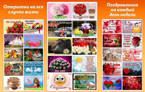 Открытки с поздравлениями Pro v1. 21. 7