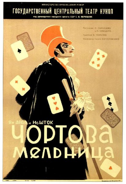 Чёртова мельница (1956) радиоспектакль СССР