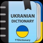 Український тлумачний словник + Граматика V2. 0. 4. 5