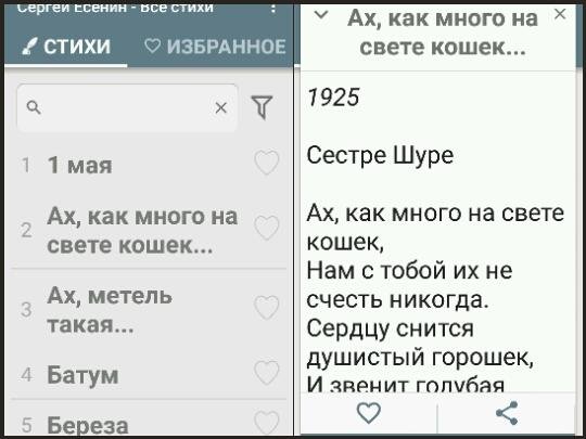 Сергей Есенин - Все стихи NoAds v1. 0. 0. build. 1