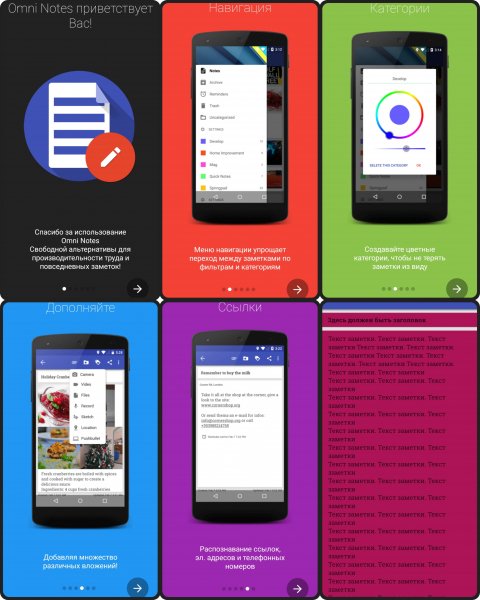 Omni+Notes+v6. 0. 5(280)