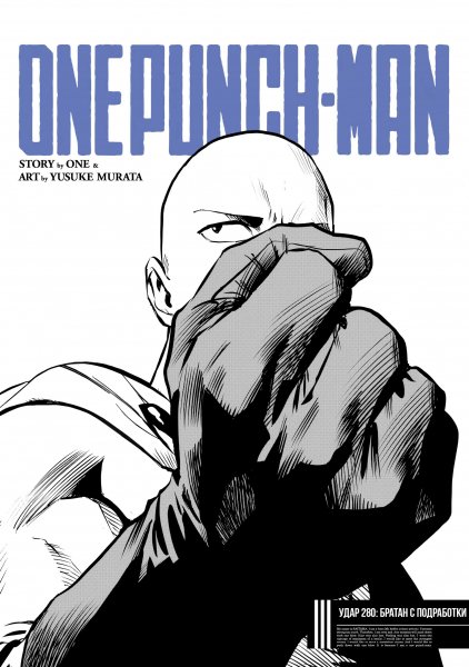 OnePunch-Man v37 ch 280