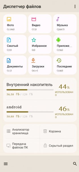 Диспетчер файлов v2. 10. 0. 28 lite MoD