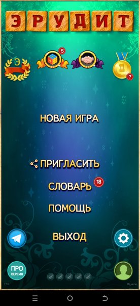 Эрудит 2. 9. 4