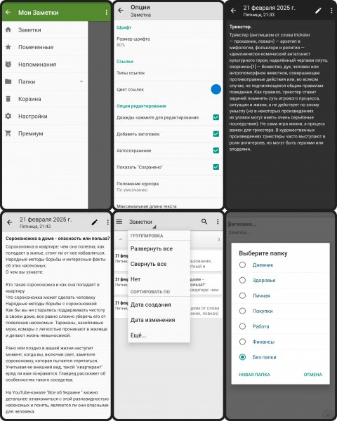 My Notes - Notepad 2. 2. 5