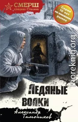 Ледяные волки