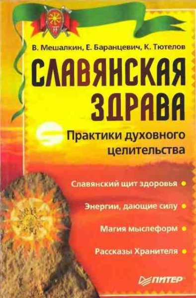 Славянская здрава