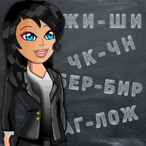 Грамматика - русский язык - v. 1. 0. 5