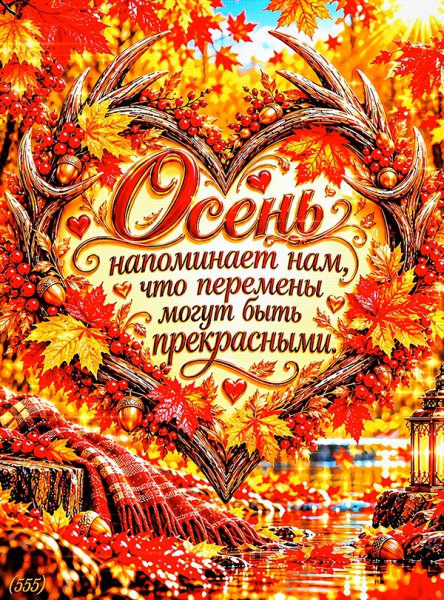 Осень1