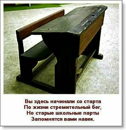Школьная парта