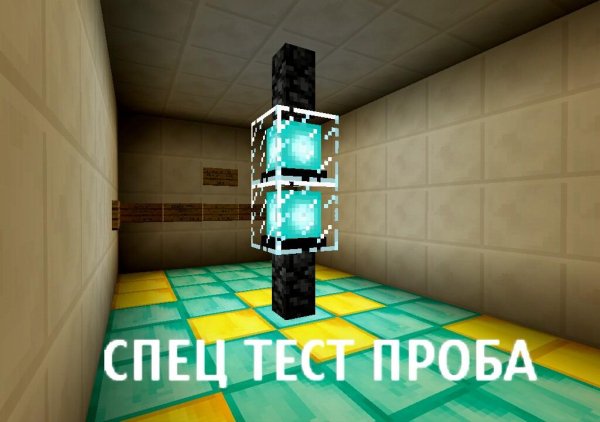 Спец Тест Проба
